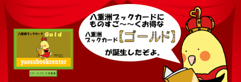 2017-04-08「ゴールドご案内」