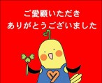 閉店やえちゃん