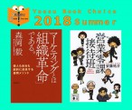 【アイコン】ブックチョイス2018夏