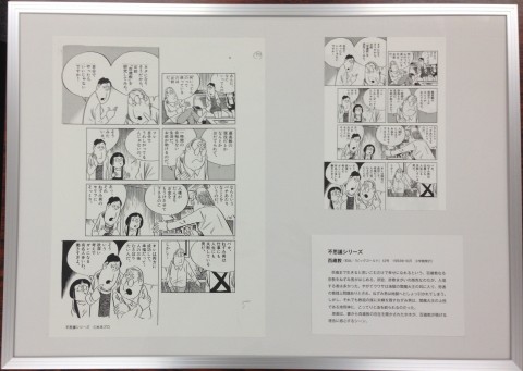 全集パネル展見本