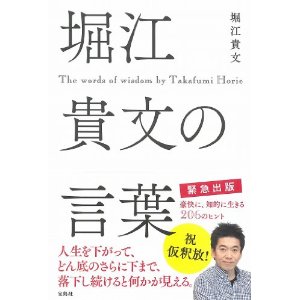 堀江貴文さん サイン会 八重洲ブックセンター