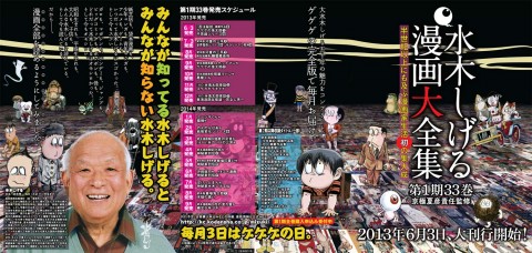 【3ツ折パンフ】水木しげるまんが大全集_パンフレット表