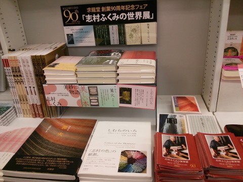 志村ふくみの世界展