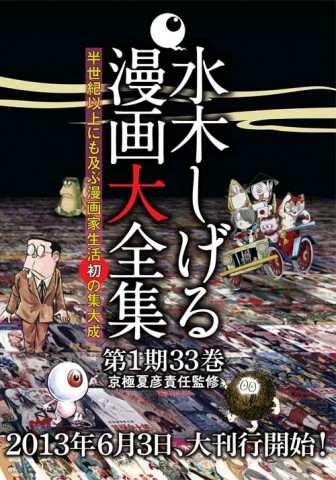 水木しげる複製原画展 | 八重洲ブックセンター