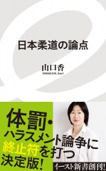 イ新書006『日本柔道』08.indd