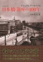 日本橋銀座