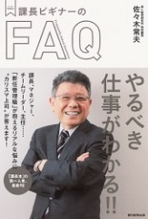 ﾒﾝﾀｰBOOKS 課長ビギナーのFQA 帯有A