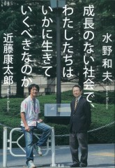 成長のない社会で　書影