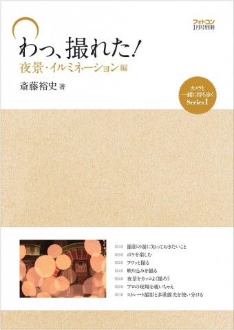 わっ撮れた表紙_01