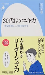 『30代はアニキ力』書影
