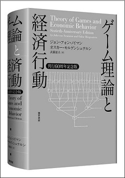 ゲーム理論からのメッセージ ― その魅力と可能性】 武藤滋夫さん 岡田