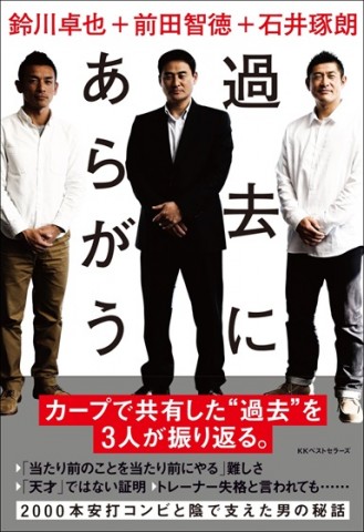 石井琢朗広島カープコーチ×鈴川卓也氏 トーク&サイン会 | 八重洲ブック