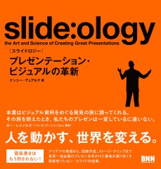 スライド書影