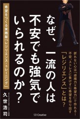 【カバー】なぜ一流の人は