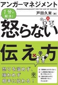 7089-6　アンガマネジメント