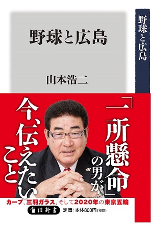 野球と広島　書影　