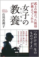 女子の教養_致知出版社