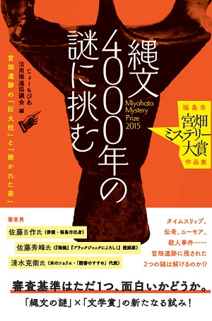 宮畑ミステリー大賞　カバー