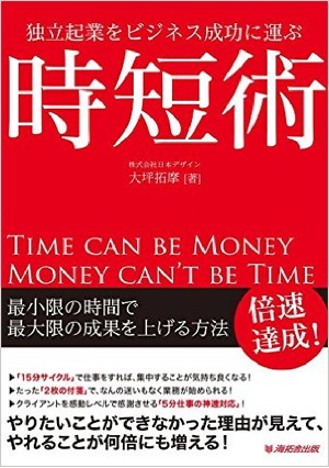 時短術