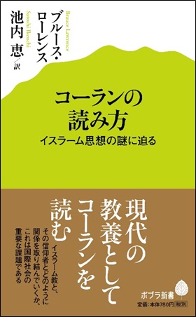 コーランの読み方