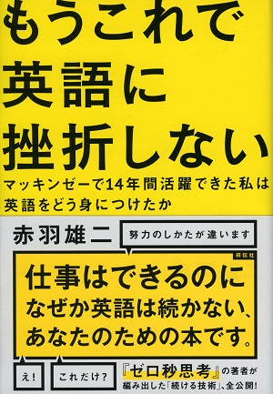 もうこれで英語に　