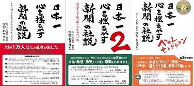 心を揺るがす新聞の社説1