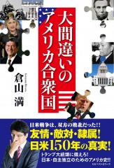 大間違いのアメリカ合衆国