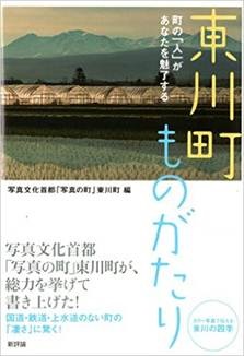 『東川町ものがたり』書影データ