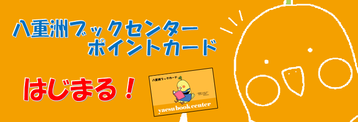 ポイントカード開始