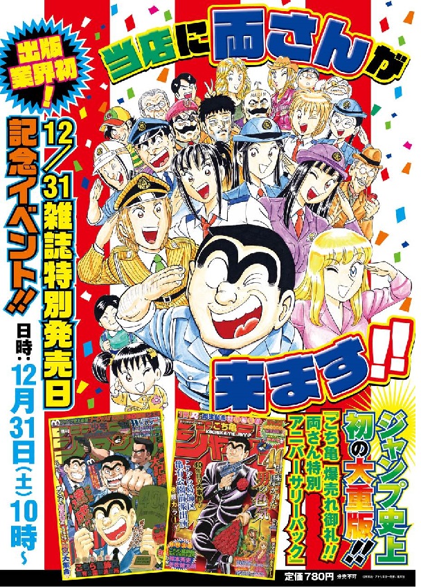 こち亀