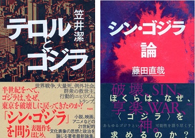 ゴジラ本