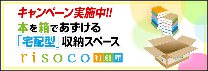 risoco books キャンペーン実施中