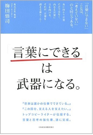 言葉にできるは武器