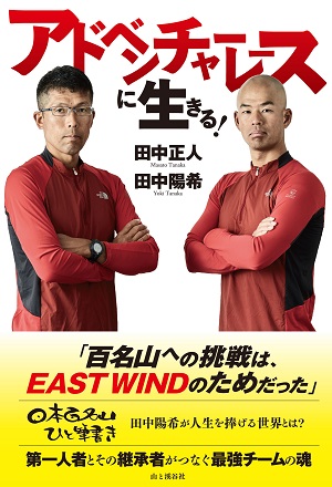 田中正人さん×田中陽希さん トーク＆サイン会 | 八重洲ブックセンター