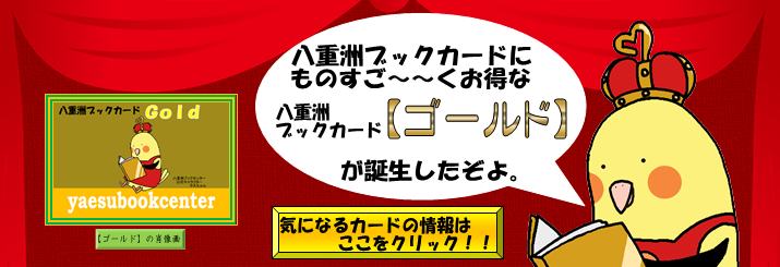 ゴールドポイントカード告知
