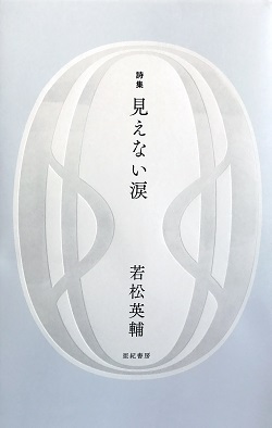 見えない涙・帯なし