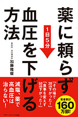 血圧_カバーオビ_再