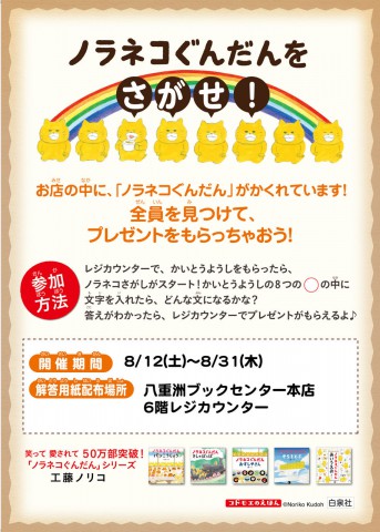 ノラネコぐんだんをさがせ 八重洲ブックセンター ノラネコぐんだんをさがせ 八重洲ブックセンター