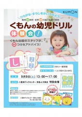 kumon-event