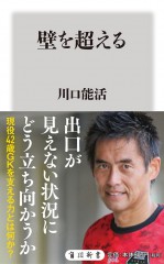 kadoshin_cov&obi_壁を超える