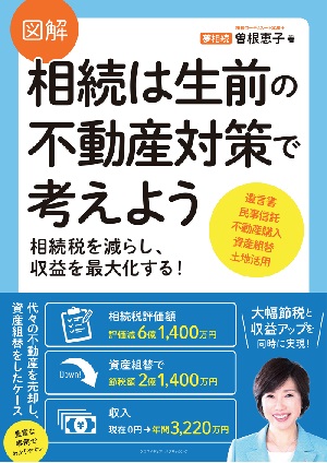 曽根恵子さん本