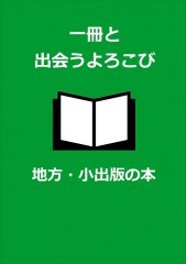 地方小フェア