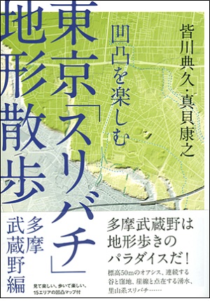 皆川典久氏 真貝康之氏 対談トークショー 八重洲ブックセンター