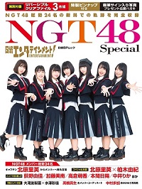 NGT48Special(9784822257620)2-1