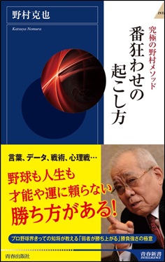 満員御礼 野村克也さんトーク サイン本お渡し会 八重洲ブックセンター