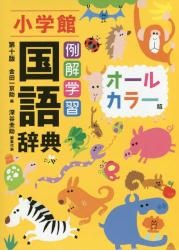 辞書引き学習」を体験してみよう! | 八重洲ブックセンター 辞書引き学習」を体験してみよう! | 八重洲ブックセンター