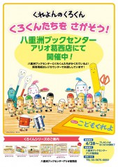 くろくんをさがそう告知ポスターA3_八重洲
