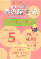 ＨＰ用石神井公園誕生祭ポスター201804