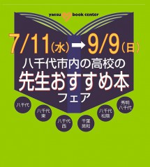 八千代高校アイキャッチ