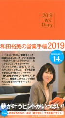 営業手帳2019オレンジ